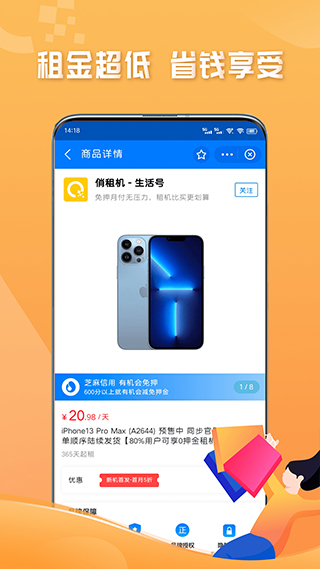 俏租机app截图3