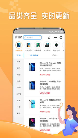俏租机app截图4