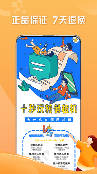 俏租机app截图5
