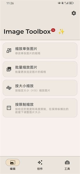image toolbox 2.8截图1
