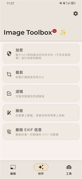 image toolbox 2.8截图2
