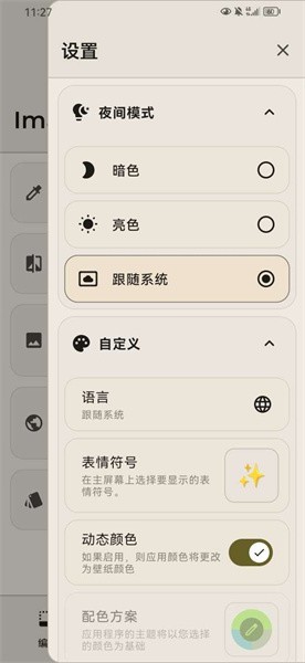 image toolbox 2.8截图4