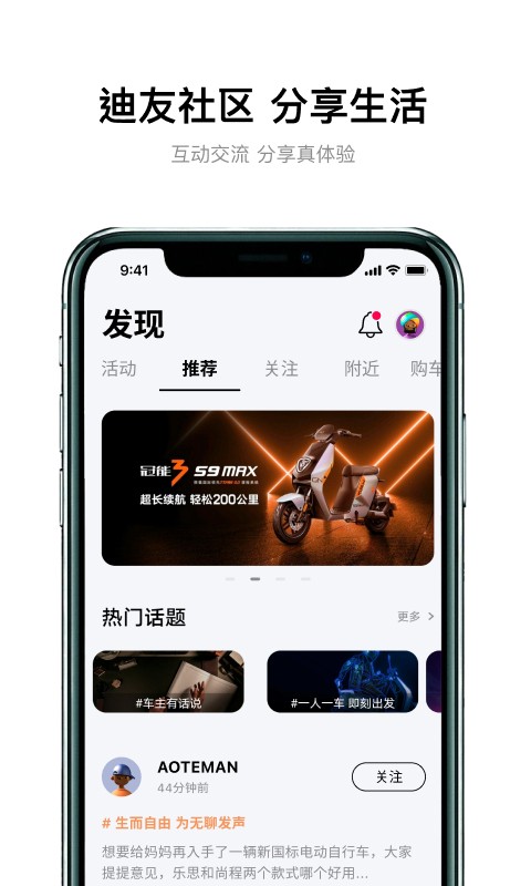 雅迪智行软件截图2