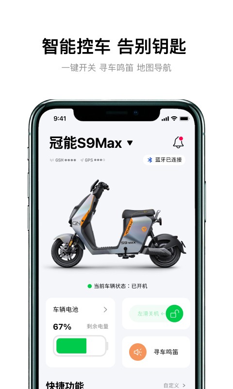 雅迪智行软件截图4