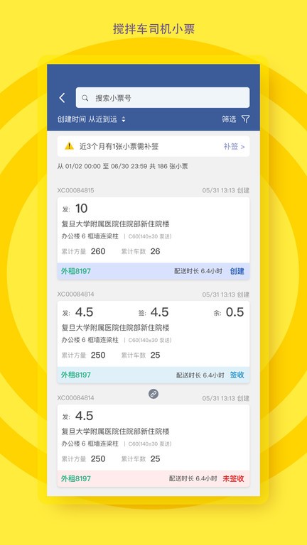 砼行驾驶员软件