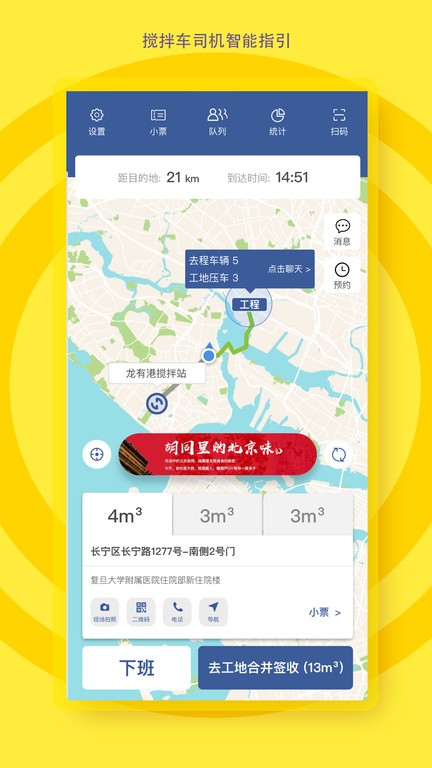 砼行驾驶员截图1