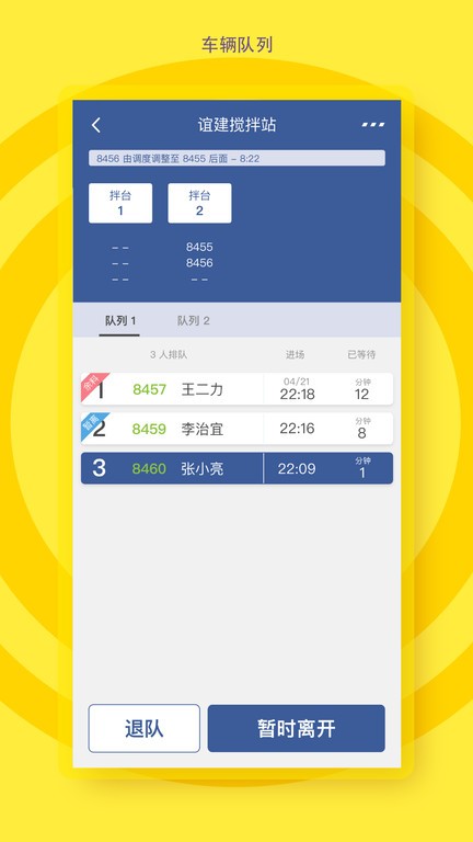 砼行驾驶员截图3