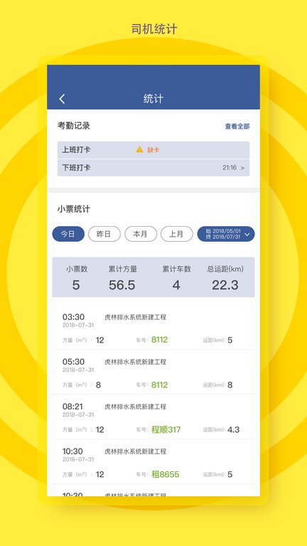 砼行驾驶员截图4