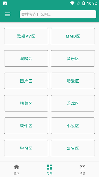 初音社官方正版截图2