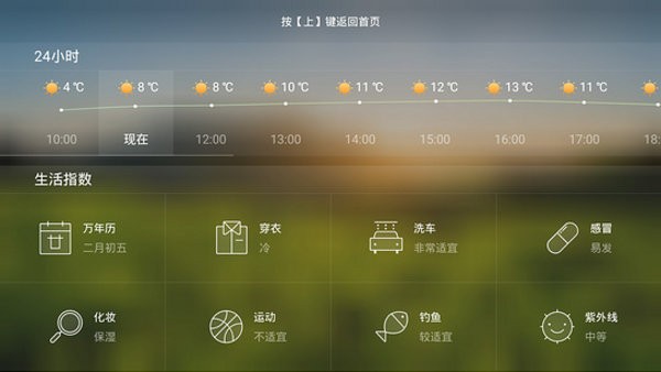 墨迹天气电视版
