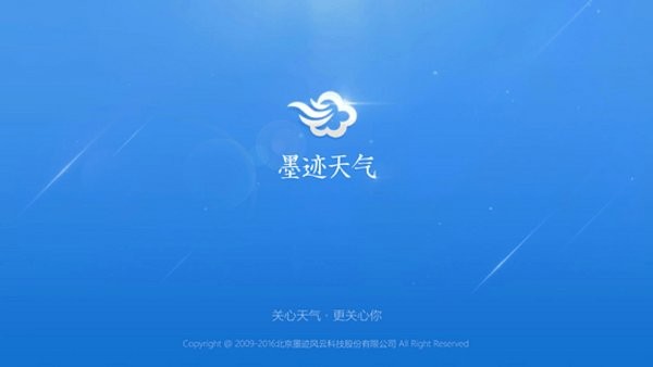 墨迹天气TV版最新版2023截图1