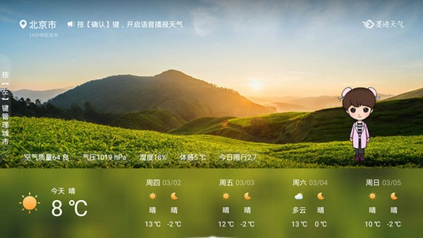 墨迹天气TV版最新版2023截图2
