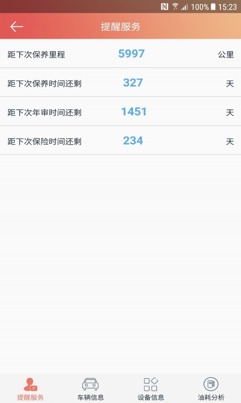 rcc汽车保姆截图2
