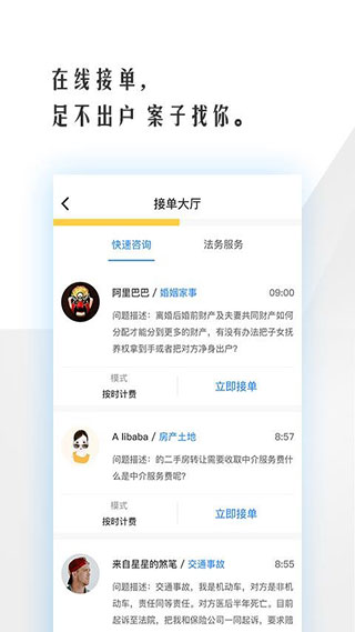 法务云律师端截图1