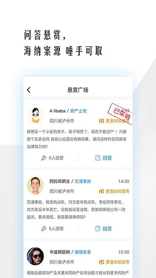 法务云律师端截图2