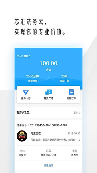法务云律师端截图3