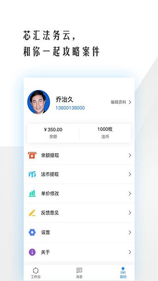 法务云律师端截图4