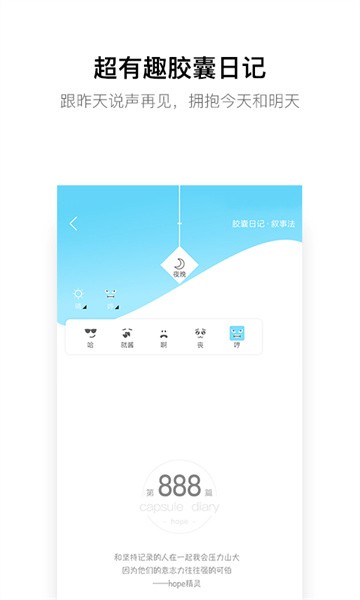 hope软件截图2