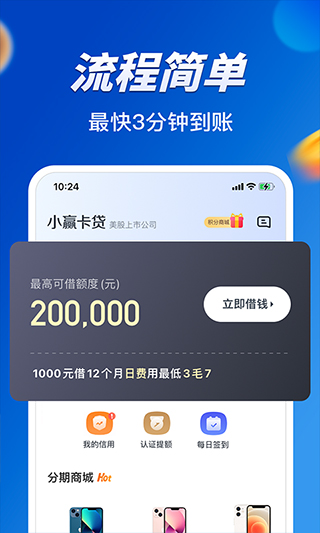小赢卡贷贷款借钱app截图1
