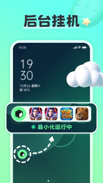 天天分身助手免费截图1