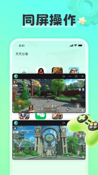 天天分身助手免费截图3