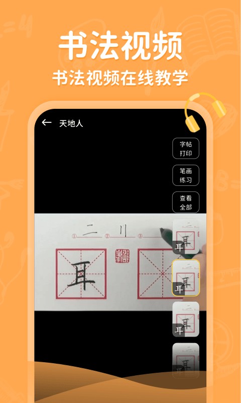 小学写字通手机版