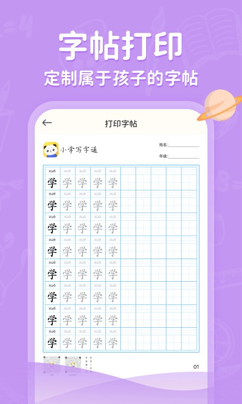 小学写字通app截图4