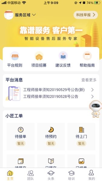 平云小匠工程师版截图1