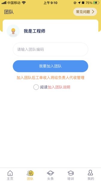 平云小匠工程师版截图2