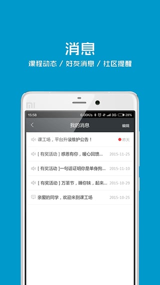 课工场截图2