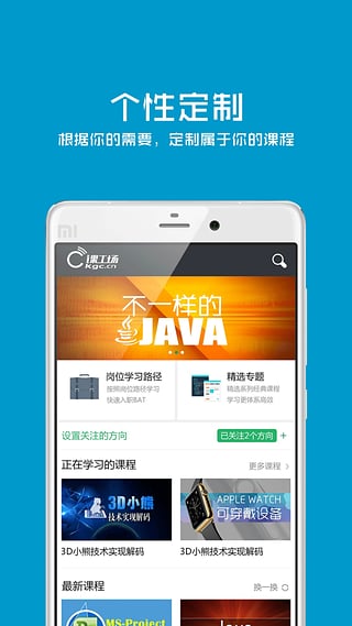 课工场截图3