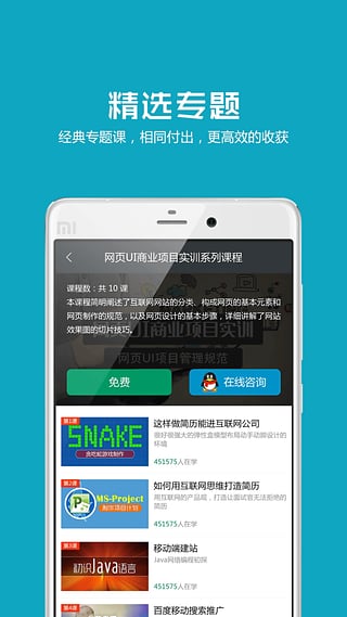 课工场截图5