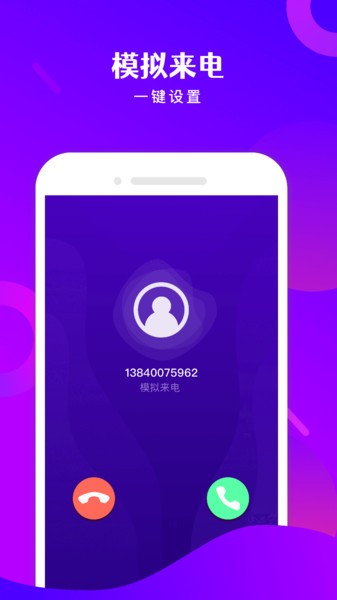免费电话宝最新版截图2