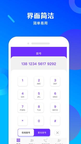 免费电话宝最新版截图4