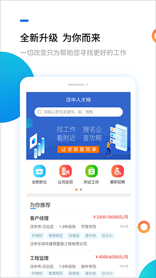 汉中人才网官方版截图1
