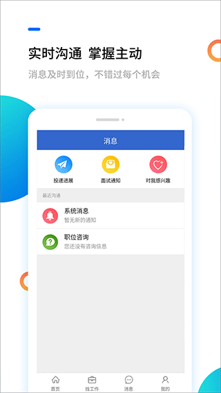 汉中人才网官方版截图3
