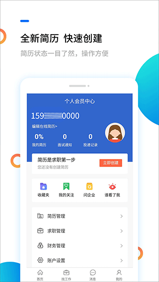汉中人才网官方版截图4