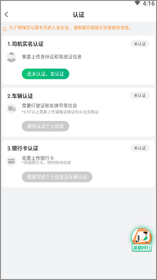 运荔枝司机手机版