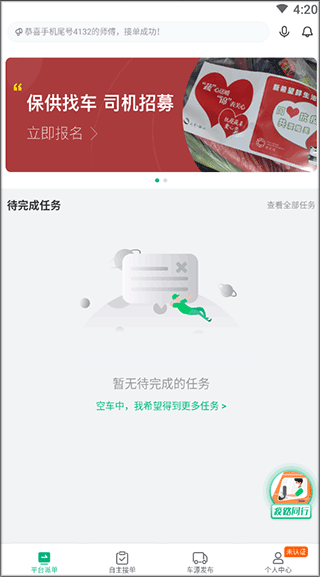 运荔枝司机手机版