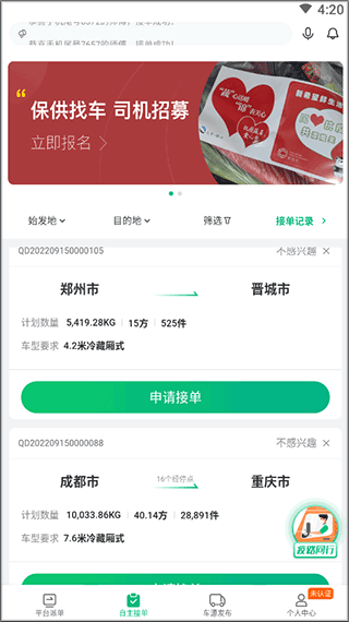 运荔枝司机手机版