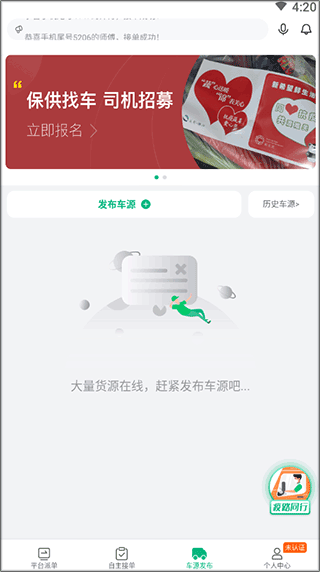 运荔枝司机手机版