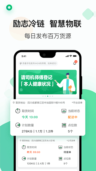 运荔枝司机手机版截图1