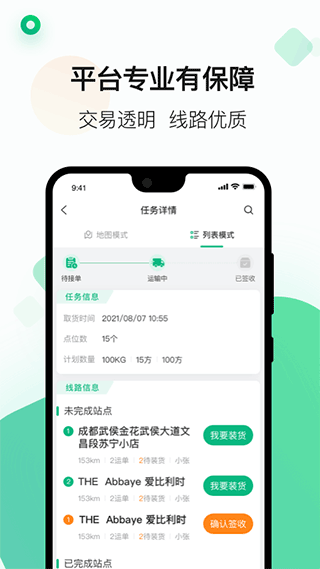 运荔枝司机手机版截图3