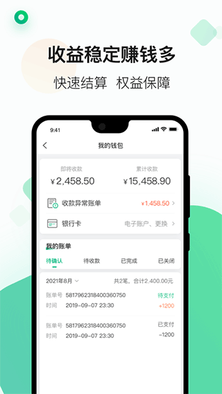 运荔枝司机手机版截图4