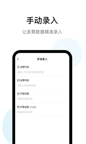 发票查验app