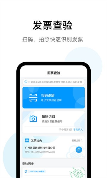 发票查验平台官方版截图1