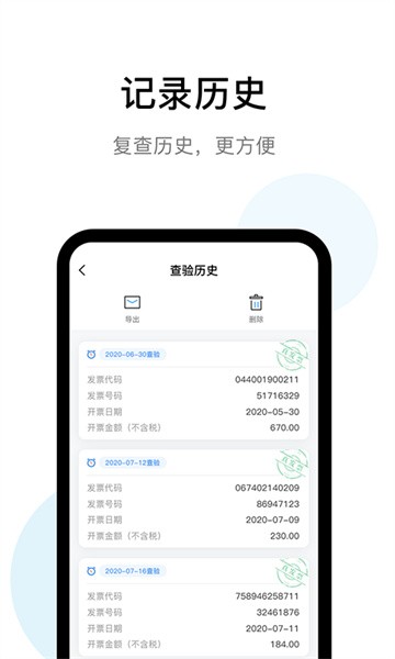 发票查验平台官方版截图2