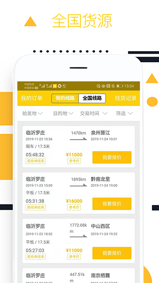 则一速达司机版截图1