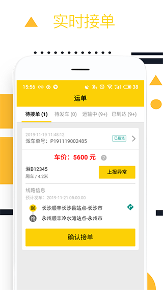则一速达司机版截图2