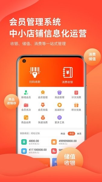 云上铺会员管理收银系统app截图1